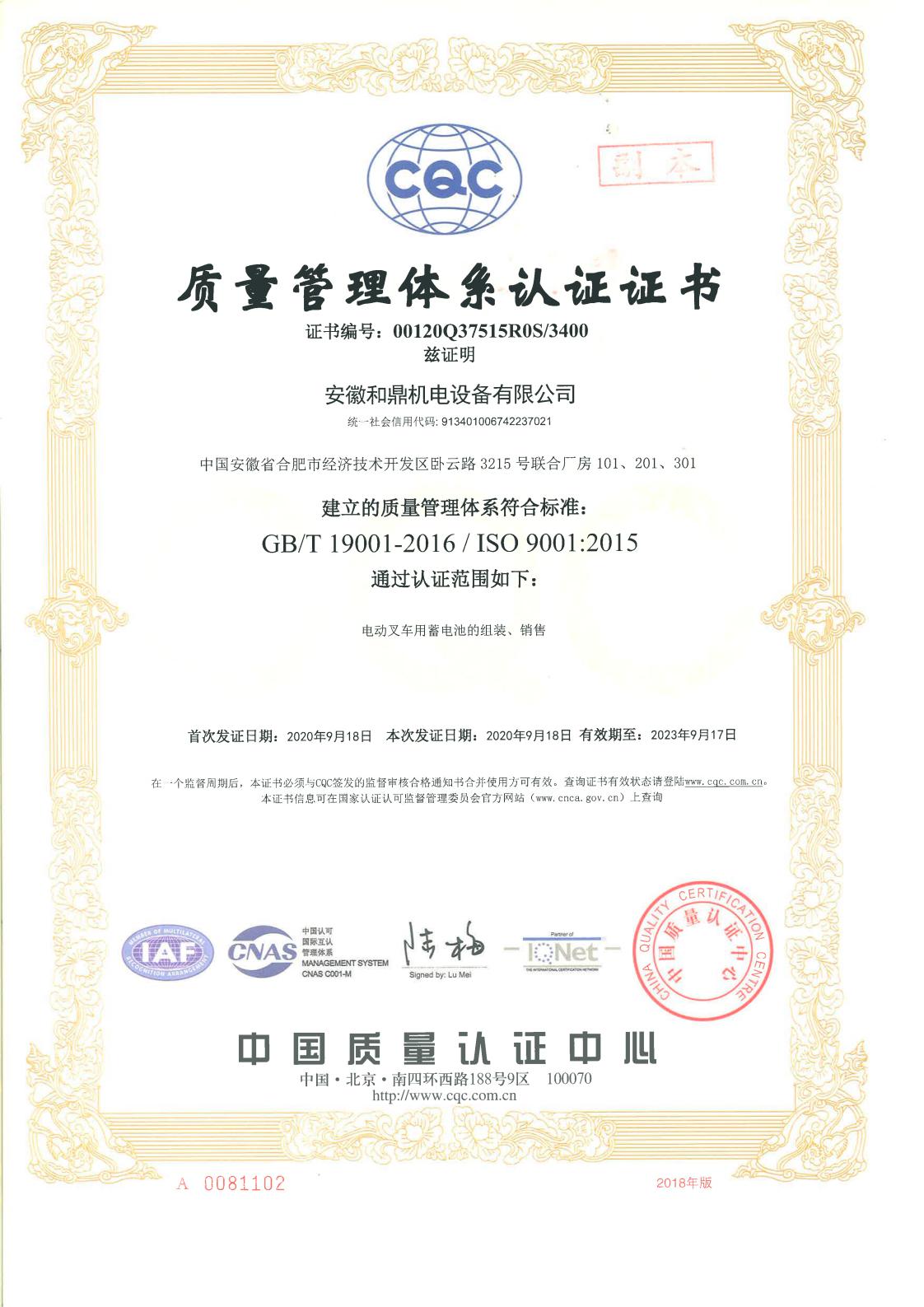 質量管理體系認證證書_00.jpg