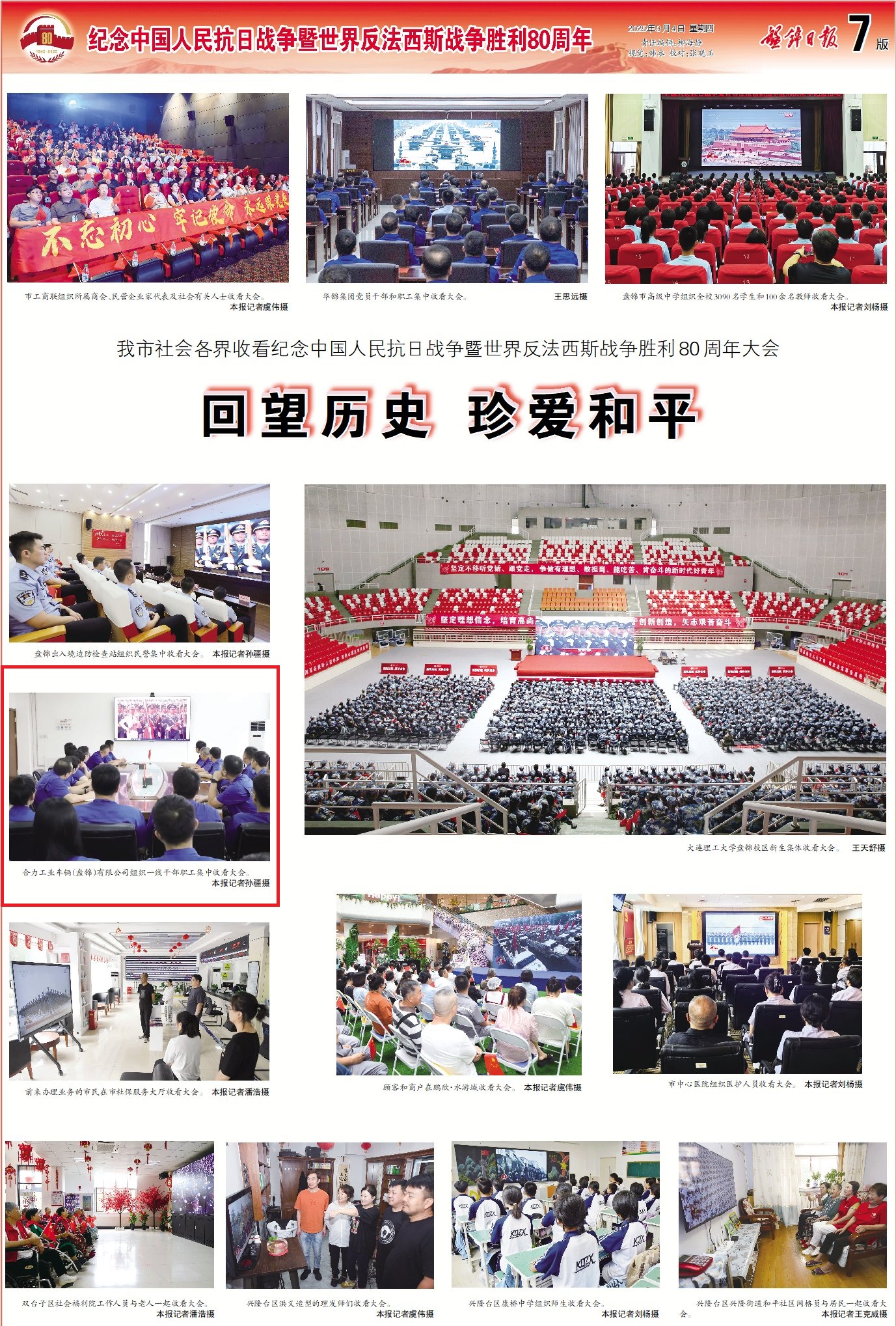 2.《盤錦日報》宣傳版面.jpg 2.《盤錦日報》宣傳版面.jpg