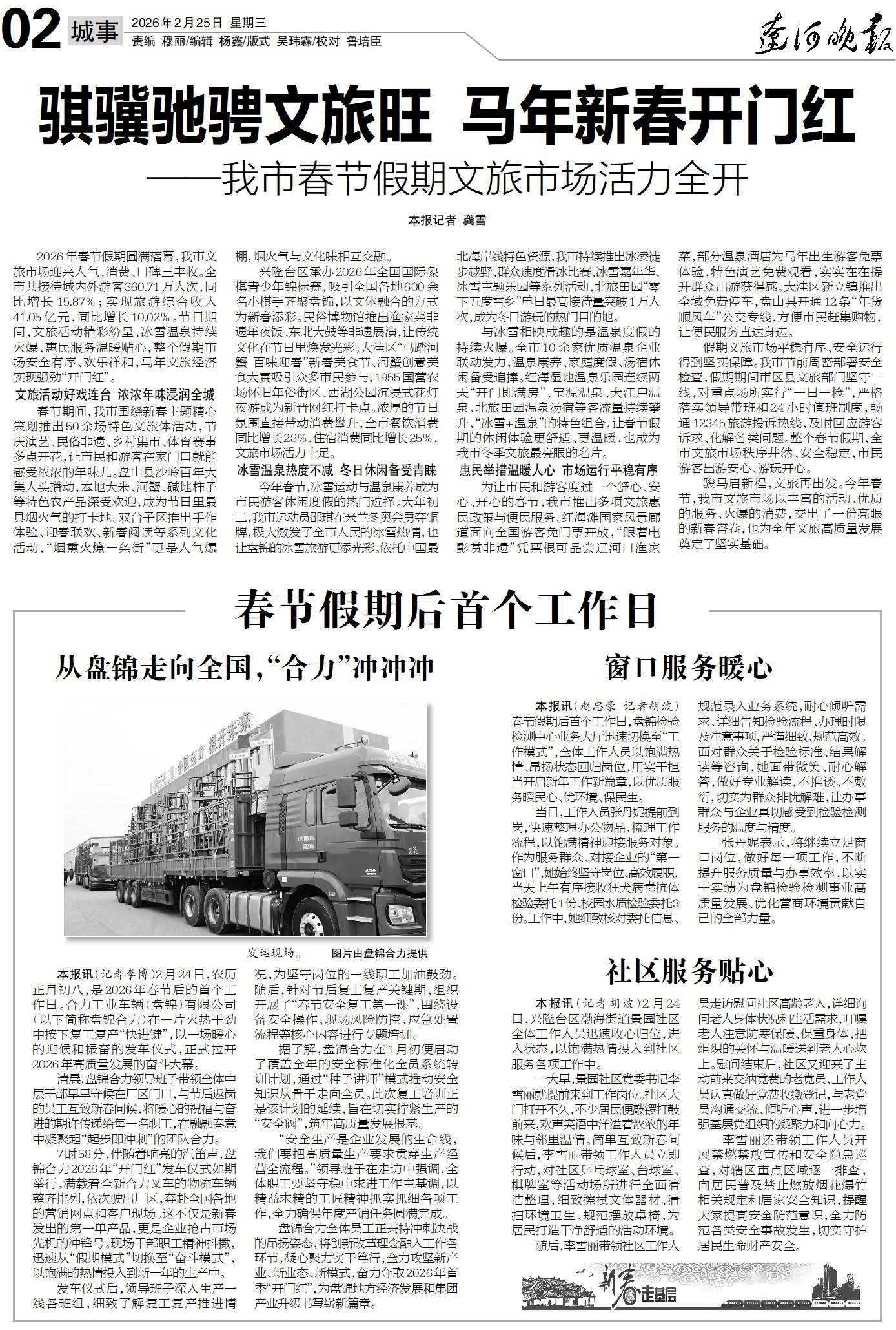 遼河晚報2.25.jpg